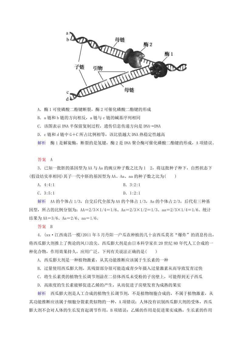 2019年高考生物二轮复习 限时训练2.doc_第2页