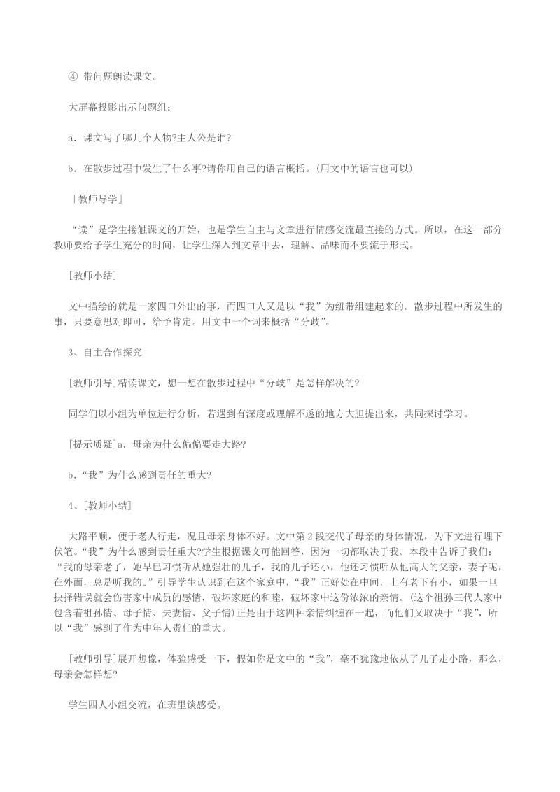 2019-2020年七年级语文散步教案1 新课标 人教版.doc_第2页