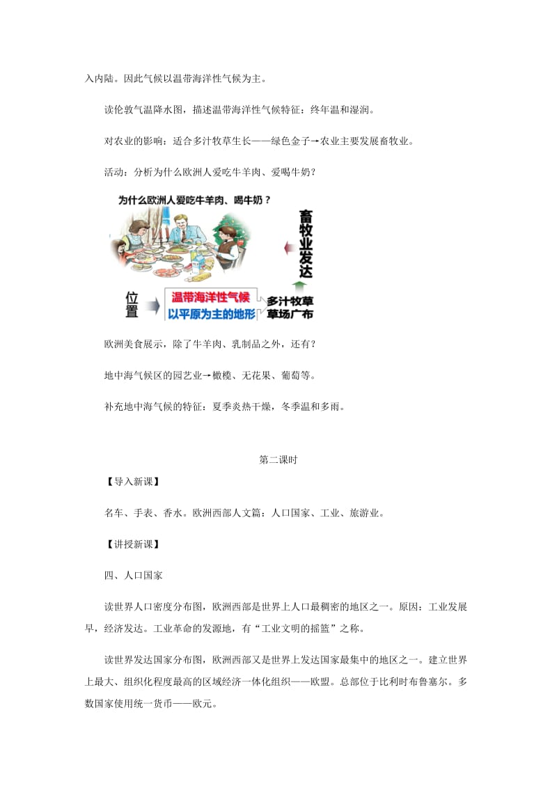 2019-2020年七年级地理下册 8.2《欧洲西部》教学设计 （新版）新人教版.doc_第3页