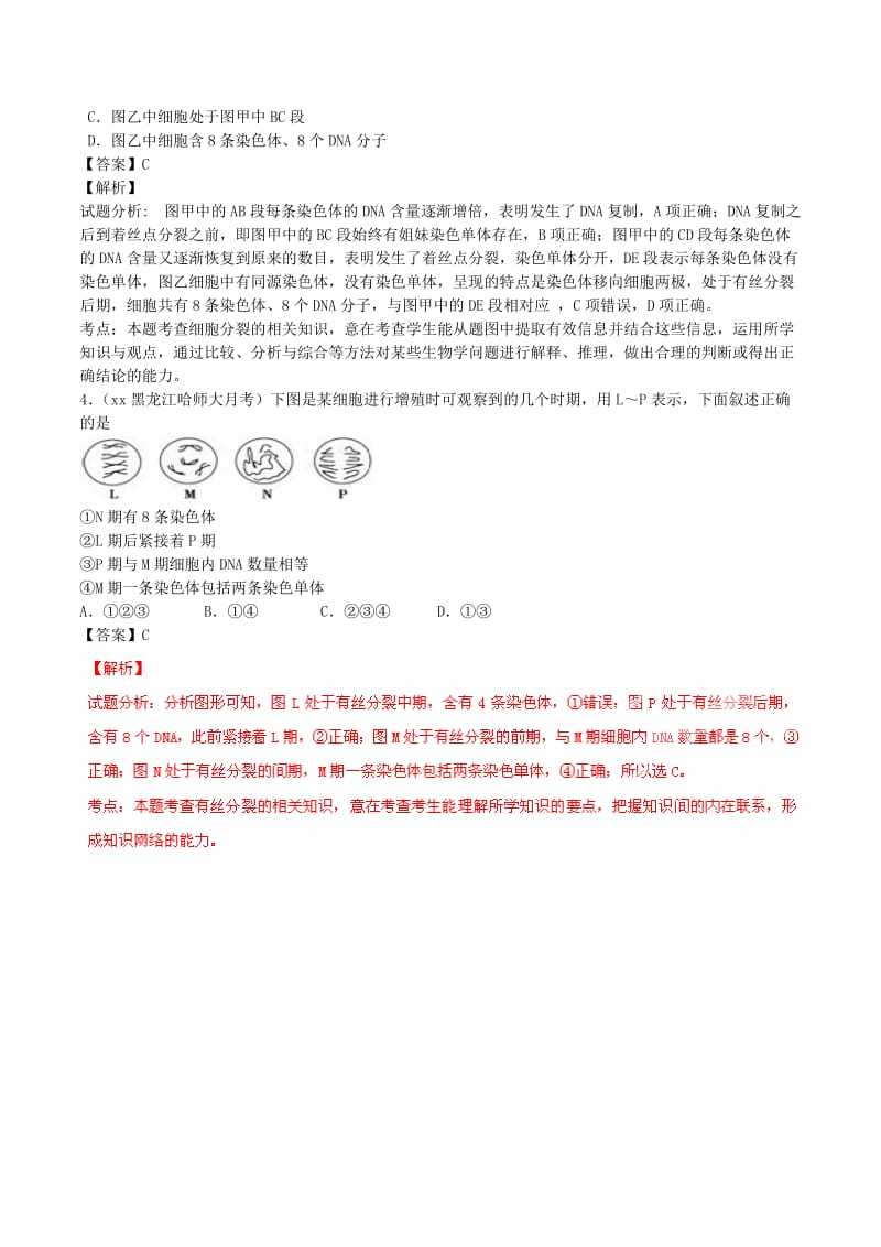 2019-2020年高考生物母题题源系列 专题03 有丝分裂（含解析）.doc_第3页