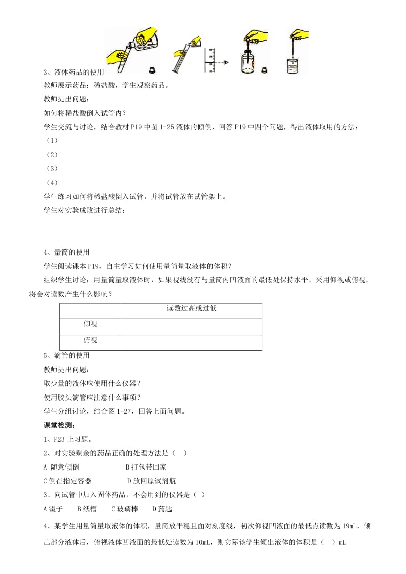 2019-2020年九年级化学上册 第一单元 课题3 走进化学实验室学案 新人教版(I).doc_第2页