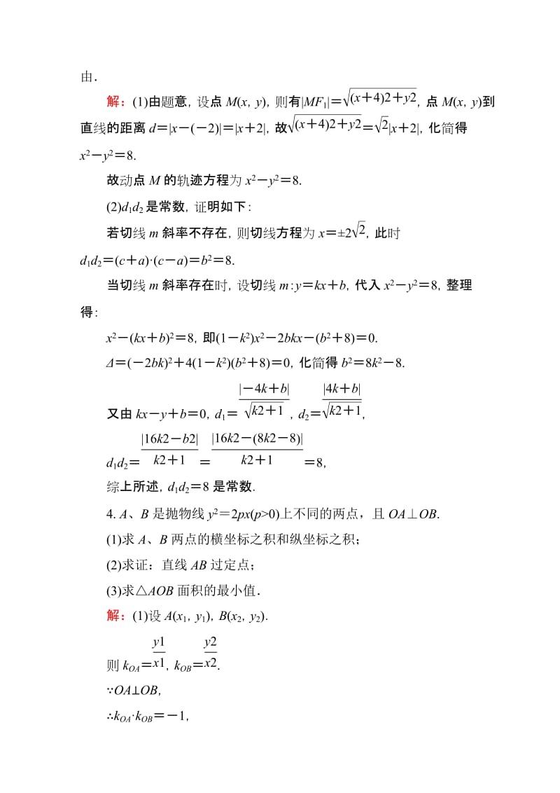 2019-2020年高考（新课标）数学（理）大一轮复习试题：解答题专项训练5.doc_第3页