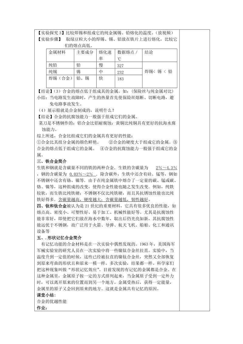 2019-2020年九年级化学下册 课题1 金属材料（2课时）教案 新人教版.doc_第2页