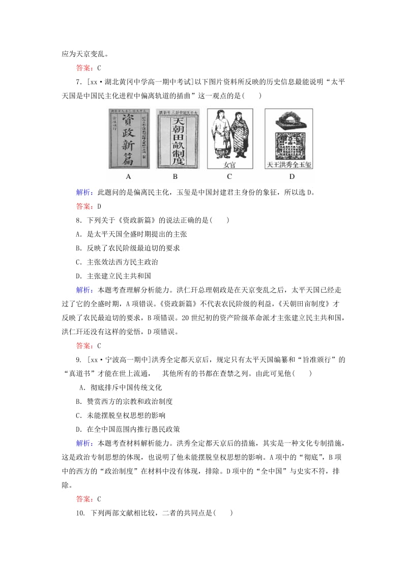 2019年高中历史 4.11 太平天国运动每课一练 新人教版必修1.doc_第3页