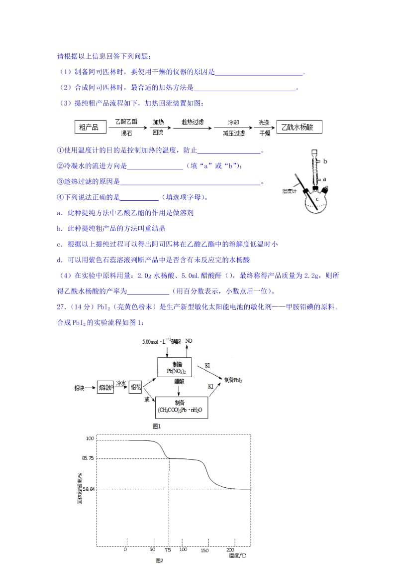 2019-2020年高考模拟试题（二）理综化学含答案.doc_第3页