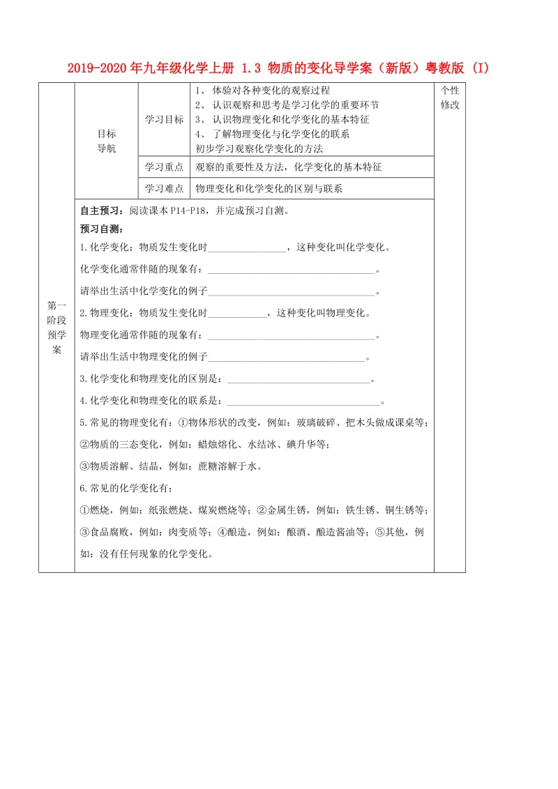 2019-2020年九年级化学上册 1.3 物质的变化导学案（新版）粤教版 (I).doc_第1页