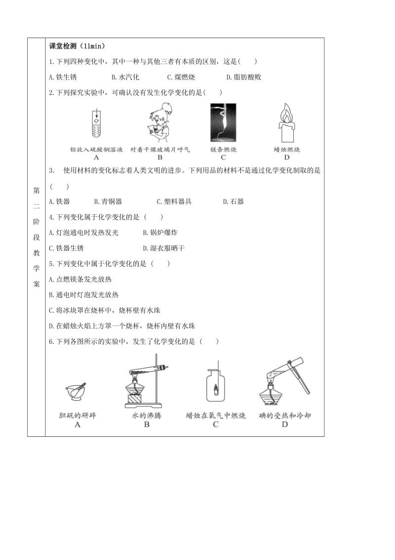 2019-2020年九年级化学上册 1.3 物质的变化导学案（新版）粤教版 (I).doc_第3页