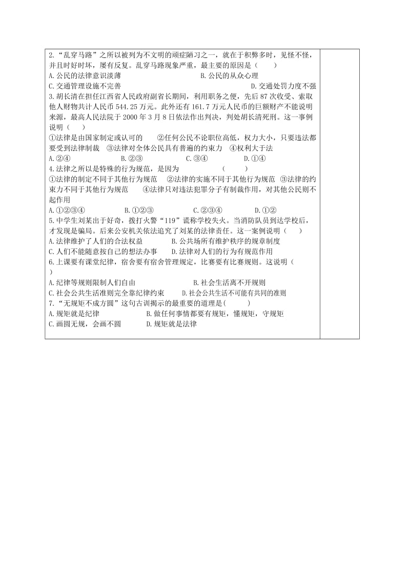 2019-2020年七年级政治下册《7.1 走进法律》问题解决单 新人教版.doc_第2页