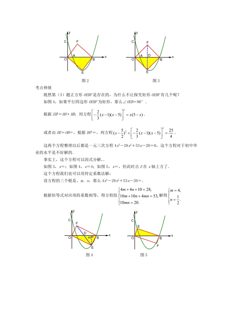 2019-2020年中考数学压轴试题复习第一部分专题四因动点产生的平行四边形问题.doc_第3页