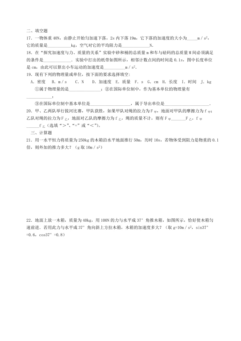 2019-2020年高考物理专题复习 第四章 牛顿运动定律.doc_第3页