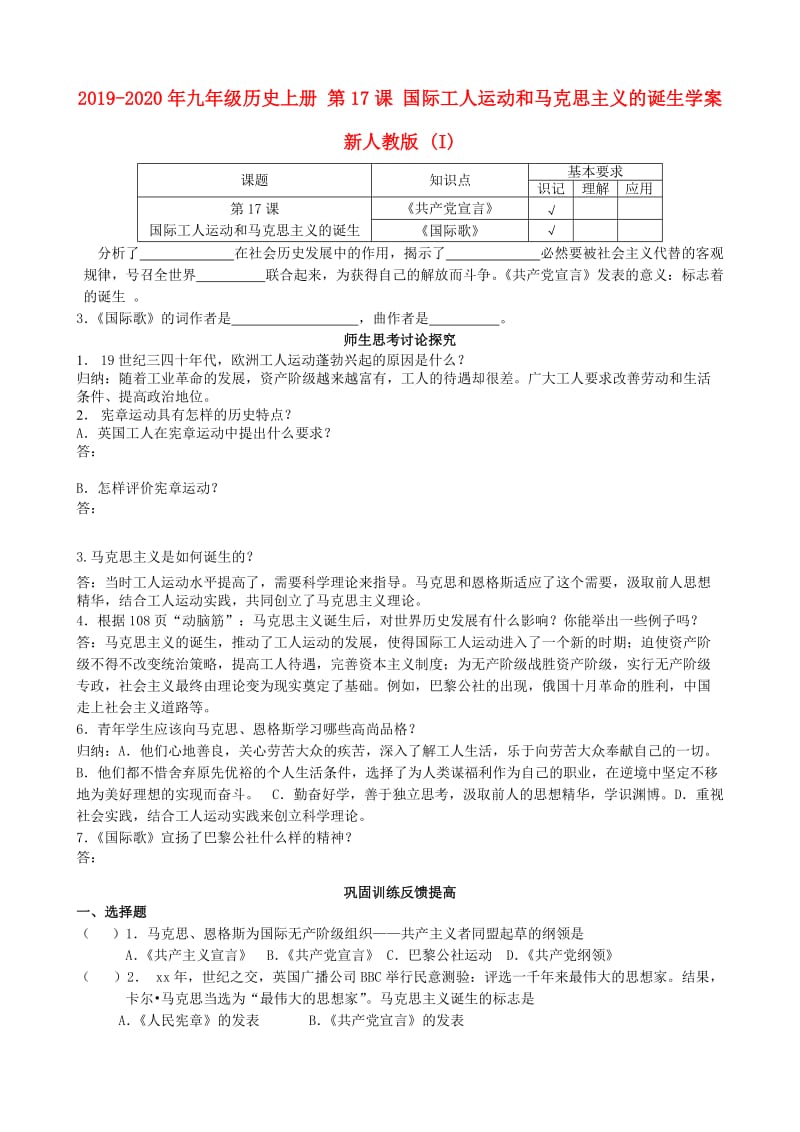 2019-2020年九年级历史上册 第17课 国际工人运动和马克思主义的诞生学案 新人教版 (I).doc_第1页