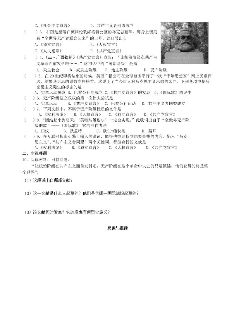 2019-2020年九年级历史上册 第17课 国际工人运动和马克思主义的诞生学案 新人教版 (I).doc_第2页