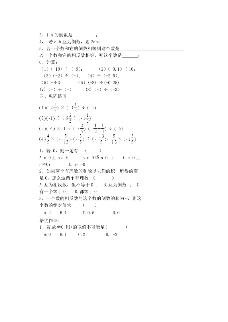 2019-2020年七年级数学上册 2.5 有理数的乘法与除法（第2课时）教学案（无答案） 苏科版.doc_第2页