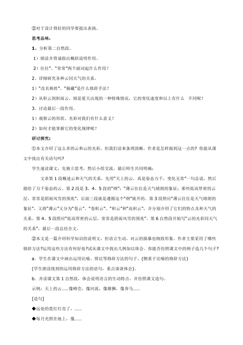 2019-2020年七年级语文看云识天气教案 新课标 人教版.doc_第2页