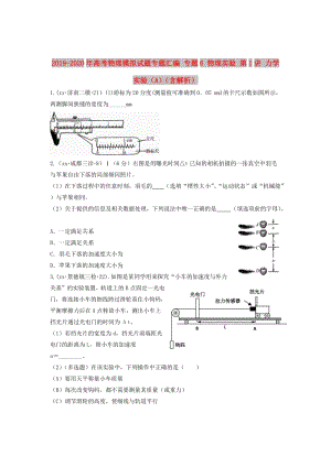 2019-2020年高考物理模擬試題專題匯編 專題6 物理實(shí)驗(yàn) 第1講 力學(xué)實(shí)驗(yàn)（A）（含解析）.doc