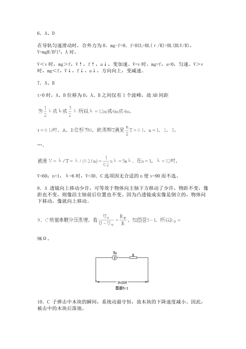 2019-2020年高考模拟试卷 物理(第五模拟 )参考答案.doc_第2页