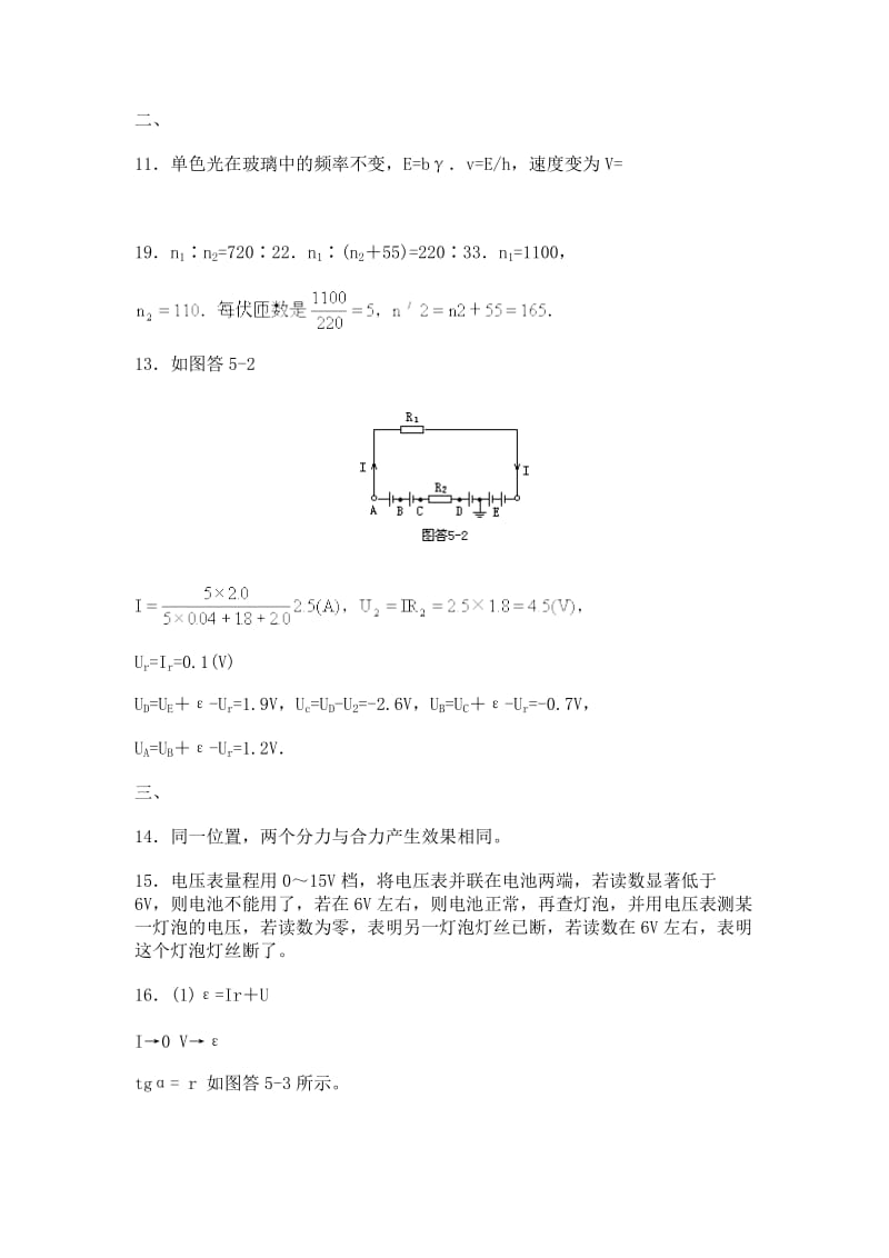 2019-2020年高考模拟试卷 物理(第五模拟 )参考答案.doc_第3页