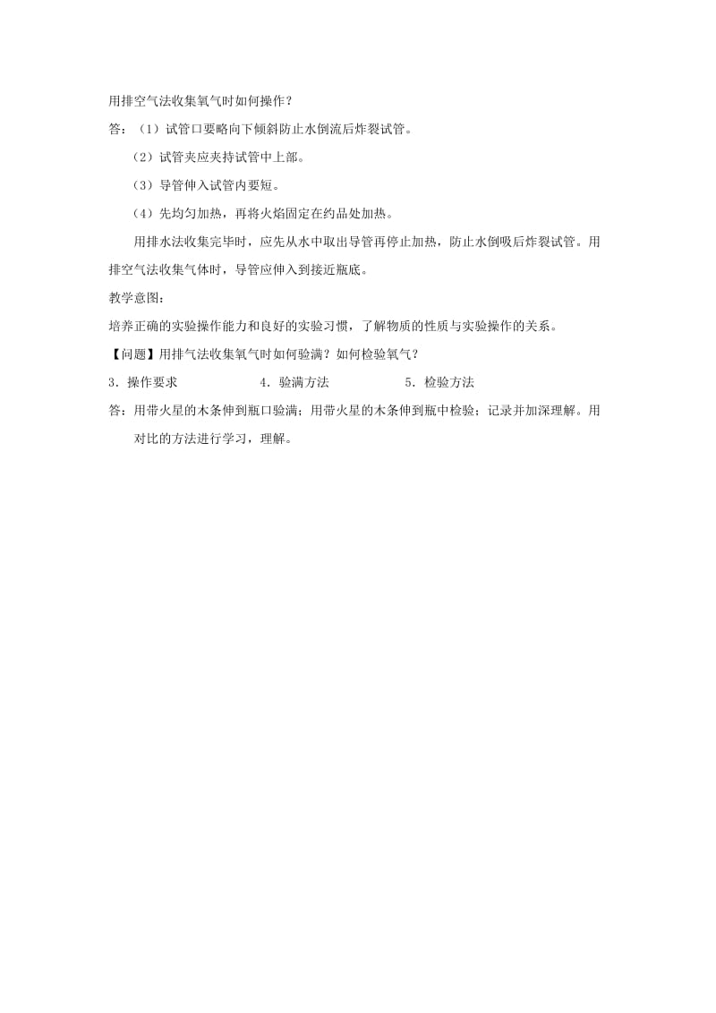 2019-2020年九年级化学 2.2 性质活泼的氧气（2）教案 沪教版.doc_第3页