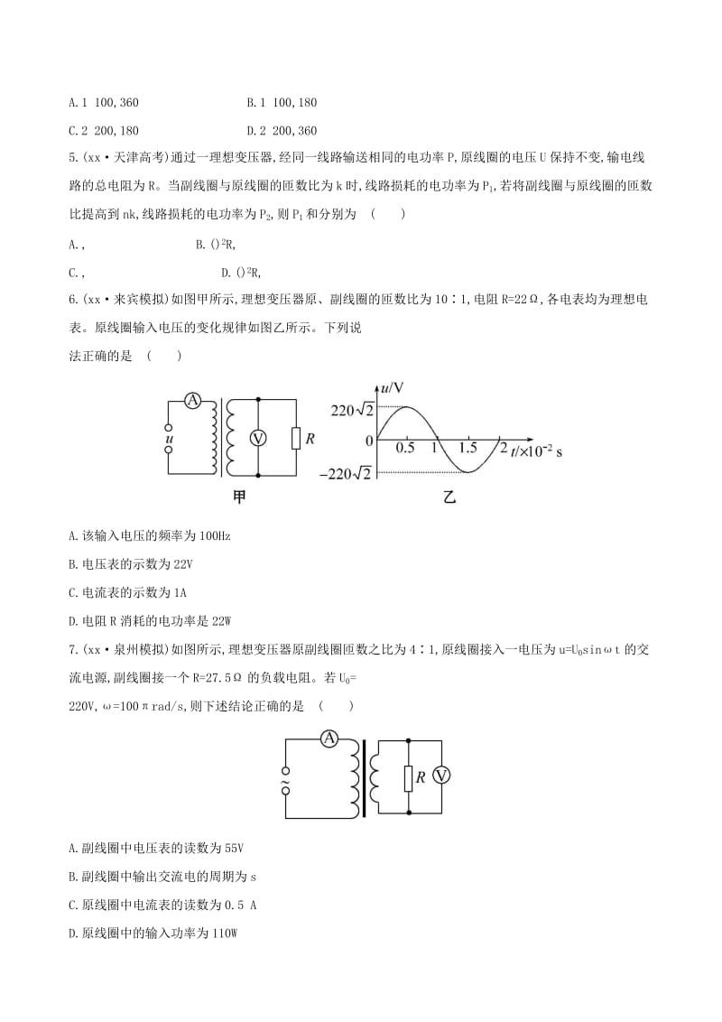 2019年高考物理一轮复习 第十三章 第2讲变压器 电能的输送课时作业.doc_第2页