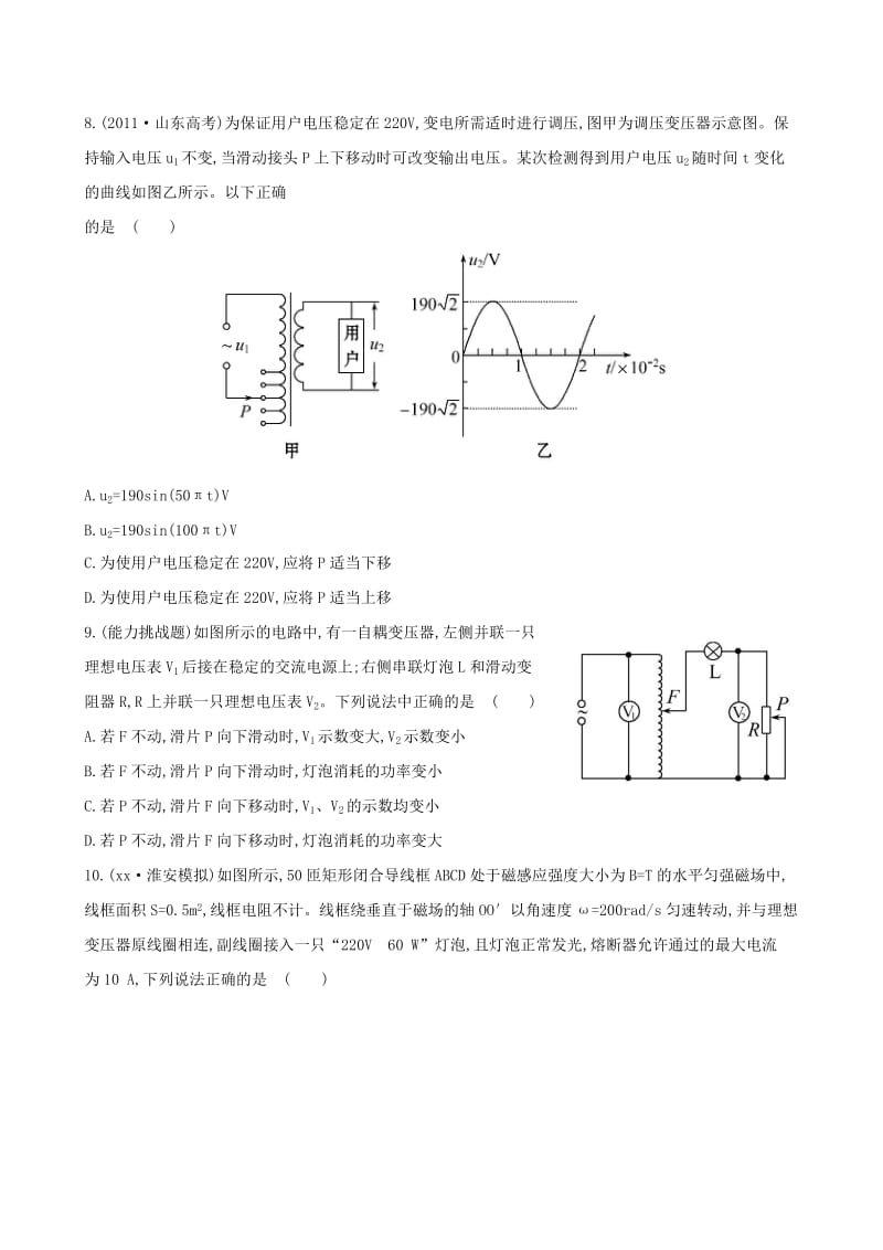 2019年高考物理一轮复习 第十三章 第2讲变压器 电能的输送课时作业.doc_第3页