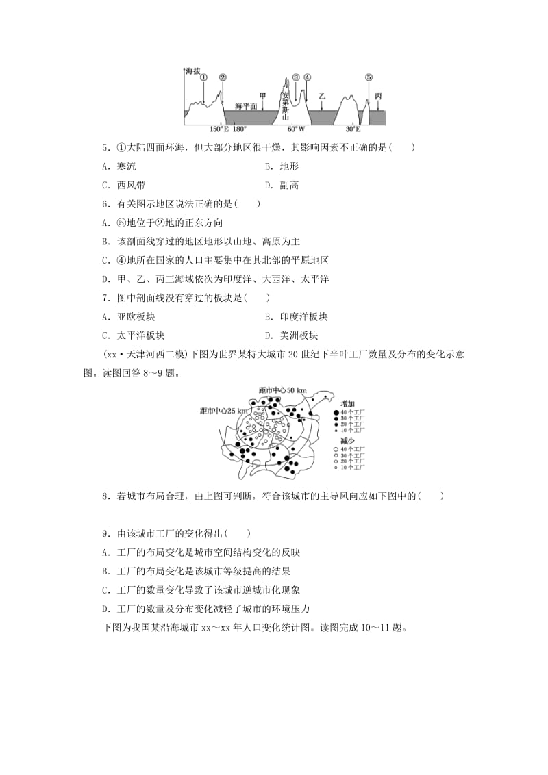 2019年高三地理二轮复习 解题策略篇 强化三大解题能力一 信息获取能力-这是解题之关键专项训练.doc_第2页