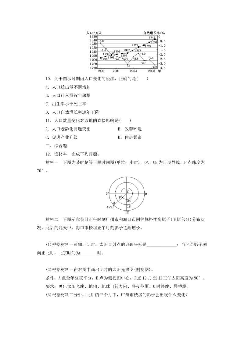 2019年高三地理二轮复习 解题策略篇 强化三大解题能力一 信息获取能力-这是解题之关键专项训练.doc_第3页