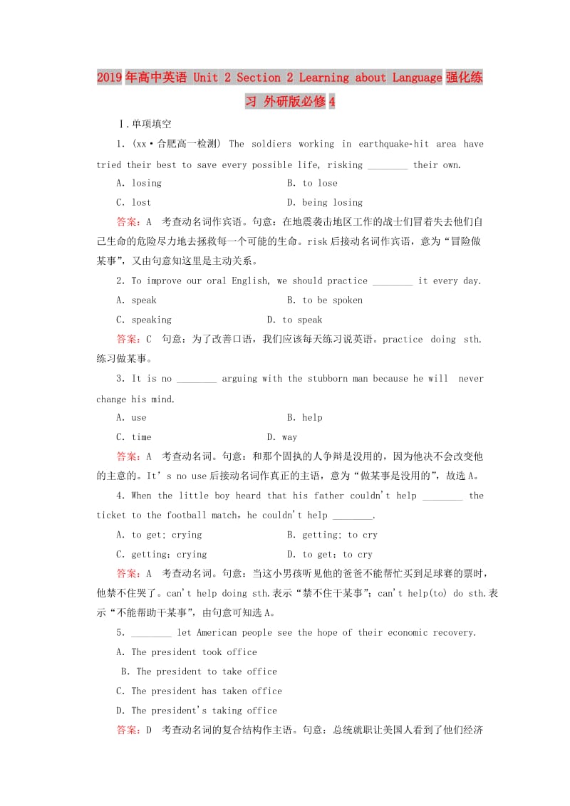 2019年高中英语 Unit 2 Section 2 Learning about Language强化练习 外研版必修4.doc_第1页