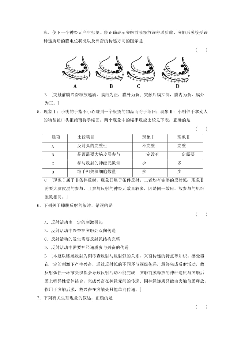 2019年高考生物大一轮总复习 8.23 通过神经系统的调节课时作业 新人教版必修3 .doc_第2页