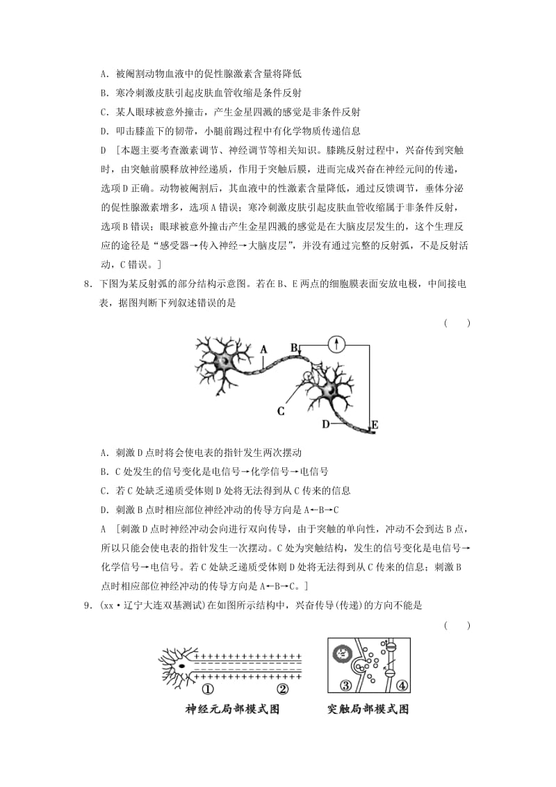 2019年高考生物大一轮总复习 8.23 通过神经系统的调节课时作业 新人教版必修3 .doc_第3页