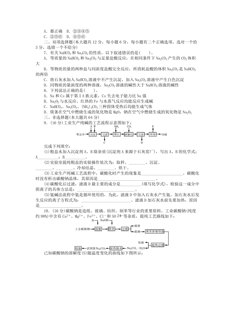 2019年高考化学总复习 第四单元 第1节 钠及其化合物试题.doc_第2页