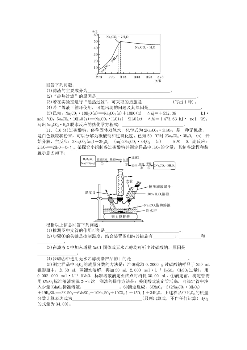 2019年高考化学总复习 第四单元 第1节 钠及其化合物试题.doc_第3页