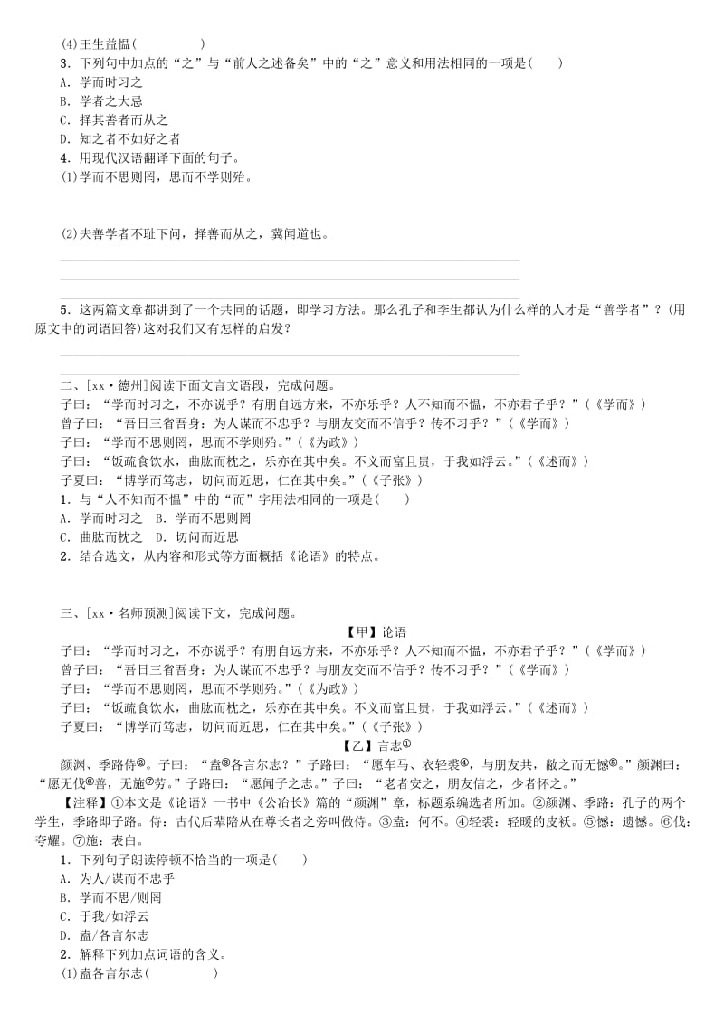 2019-2020年中考语文 第二部分 古诗文阅读 专题七 文言文阅读复习作业.doc_第2页