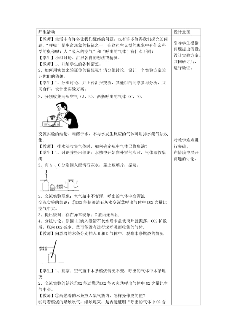 2019-2020年九年级化学《化学是一门以实验为基础的科学》教案1 新人教版.doc_第2页