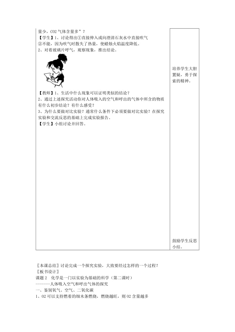 2019-2020年九年级化学《化学是一门以实验为基础的科学》教案1 新人教版.doc_第3页