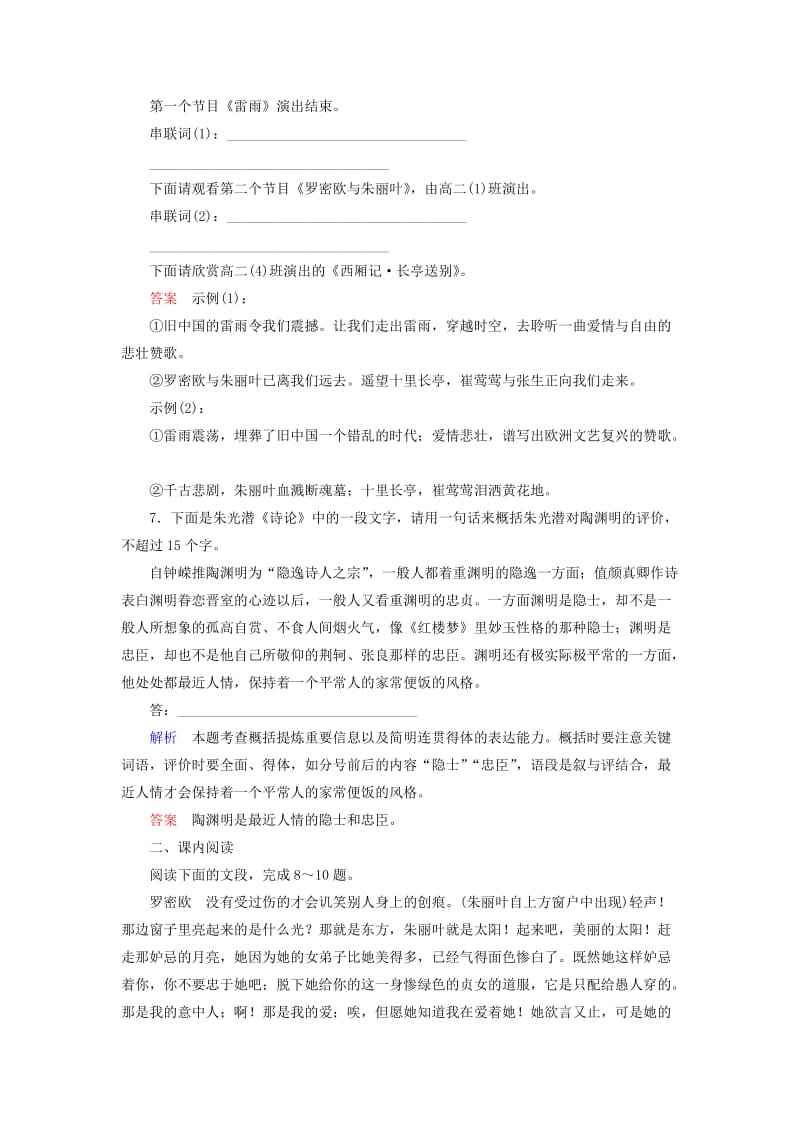 2019年高中语文 罗密欧与朱丽叶（节选）双基限时练 苏教版必修5.doc_第3页