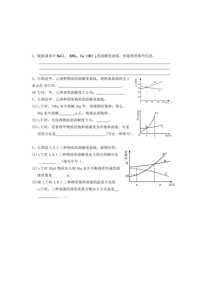 2019-2020年九年级化学下册《9.2溶解度（2）》学案 新人教版.doc_第2页