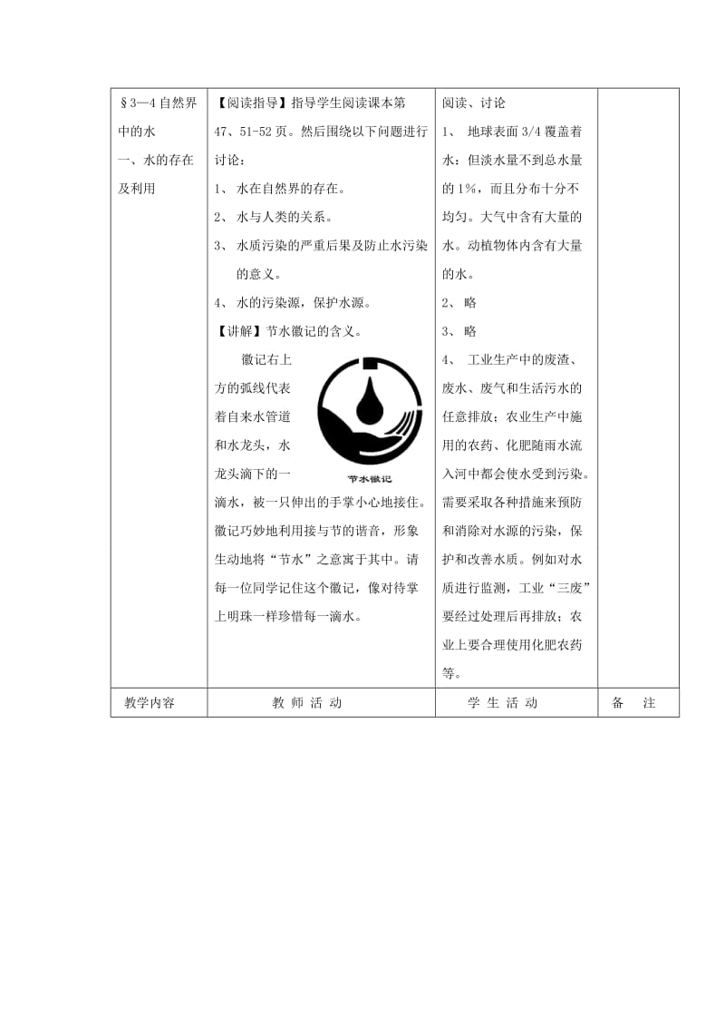 2019-2020年九年级化学 2.4《自然界中的水》教案2 沪教版.doc_第2页