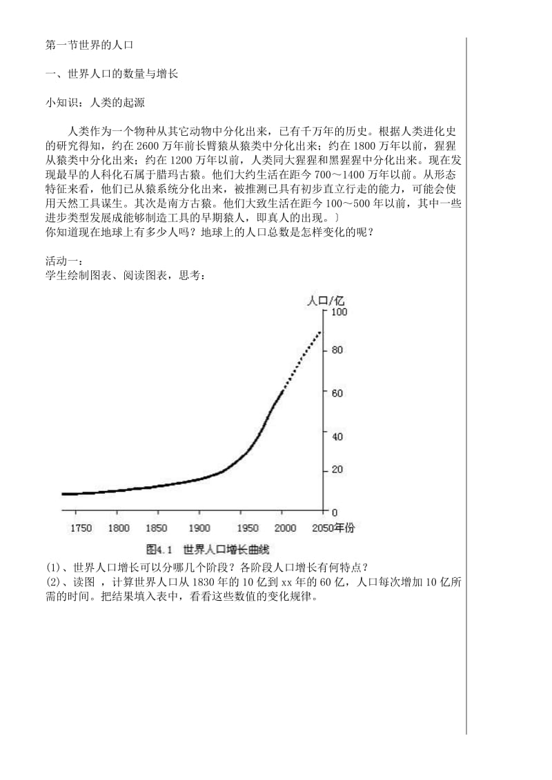 2019-2020年七年级地理上册 3.1世界的人口教学设计 湘教版.doc_第2页