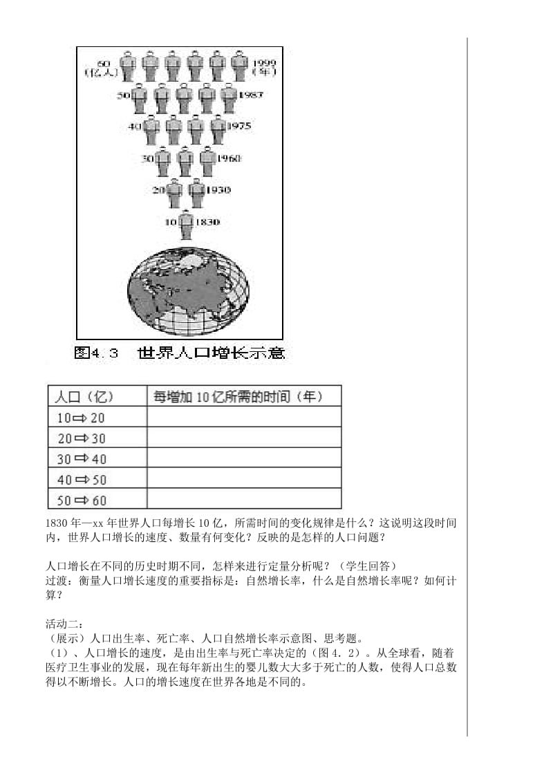 2019-2020年七年级地理上册 3.1世界的人口教学设计 湘教版.doc_第3页