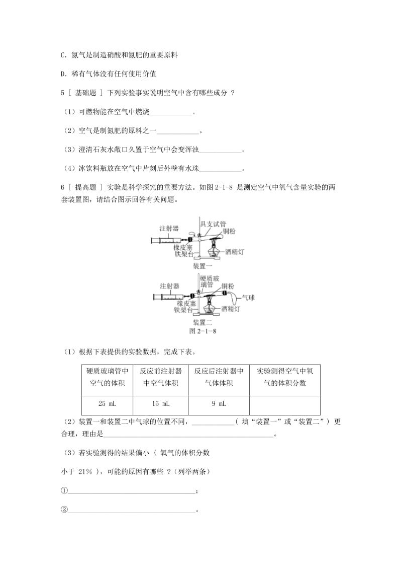 2019-2020年九年级化学上册第二章空气物质的构成2.1空气的成分第1课时空气的成分试题新版粤教版.doc_第2页