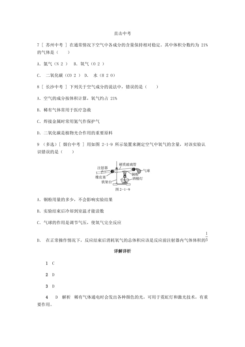 2019-2020年九年级化学上册第二章空气物质的构成2.1空气的成分第1课时空气的成分试题新版粤教版.doc_第3页