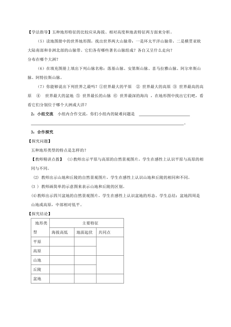 2019-2020年七年级地理上册 2.3《世界的地形》（第1课时）教学案（无答案）（新版）湘教版.doc_第2页