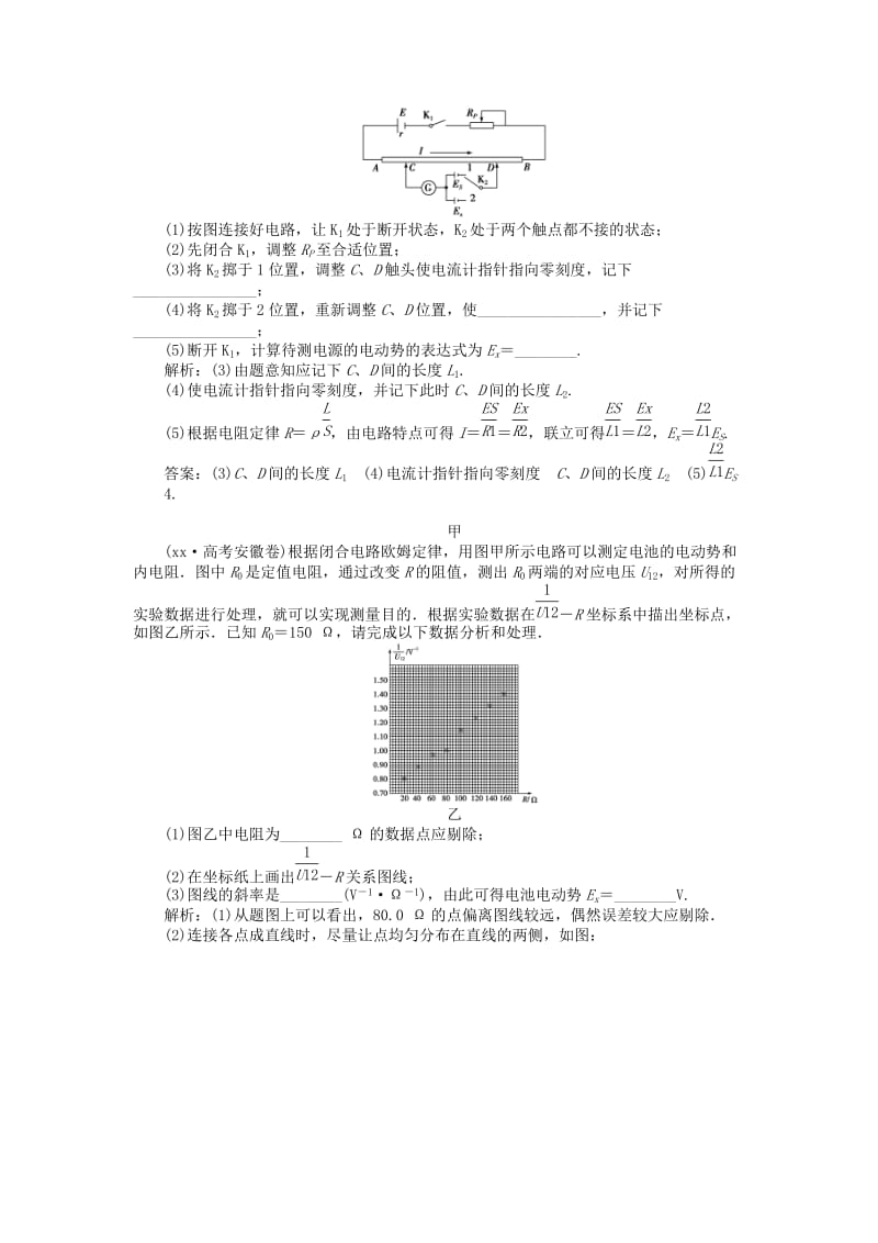 2019-2020年高考物理大一轮复习 实验九 测定电源的电动势和内阻高效演练.doc_第2页