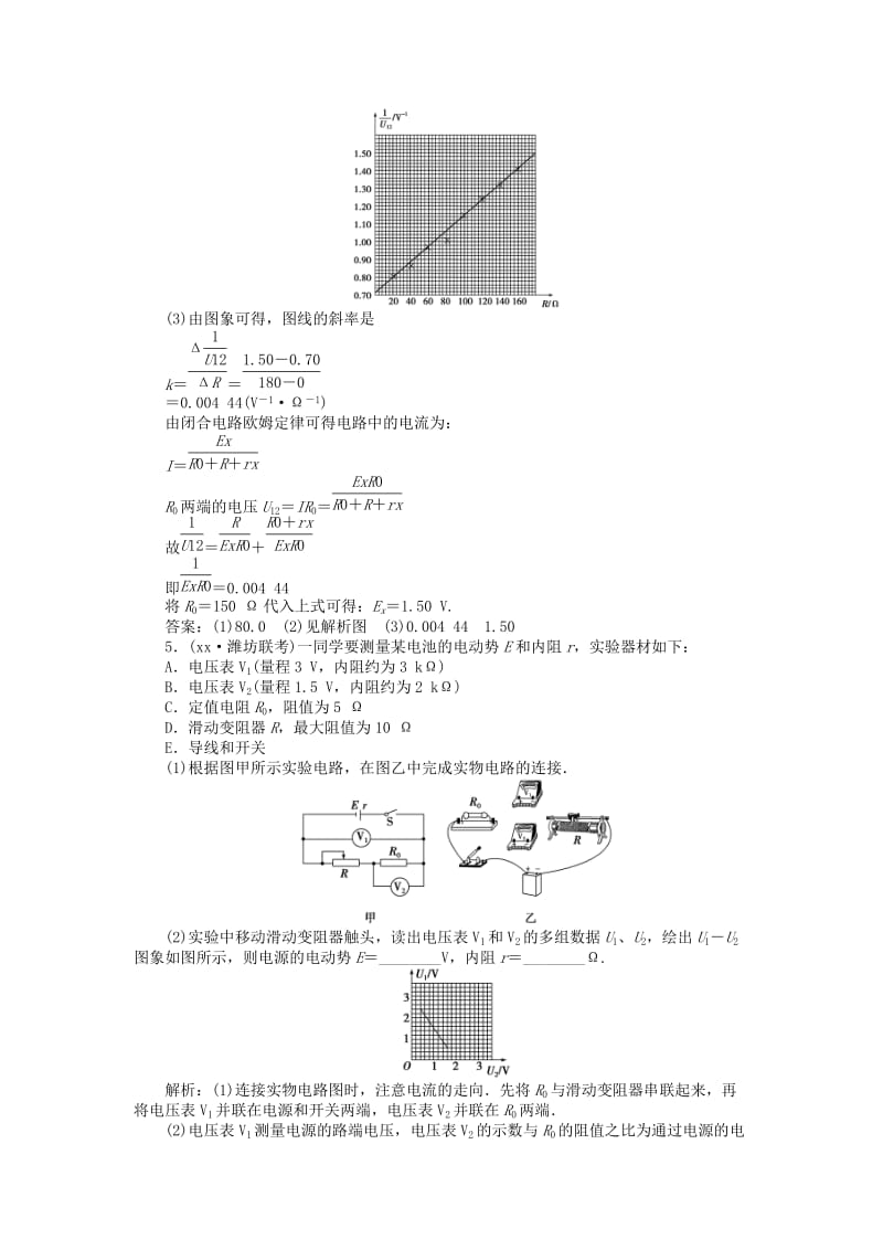 2019-2020年高考物理大一轮复习 实验九 测定电源的电动势和内阻高效演练.doc_第3页