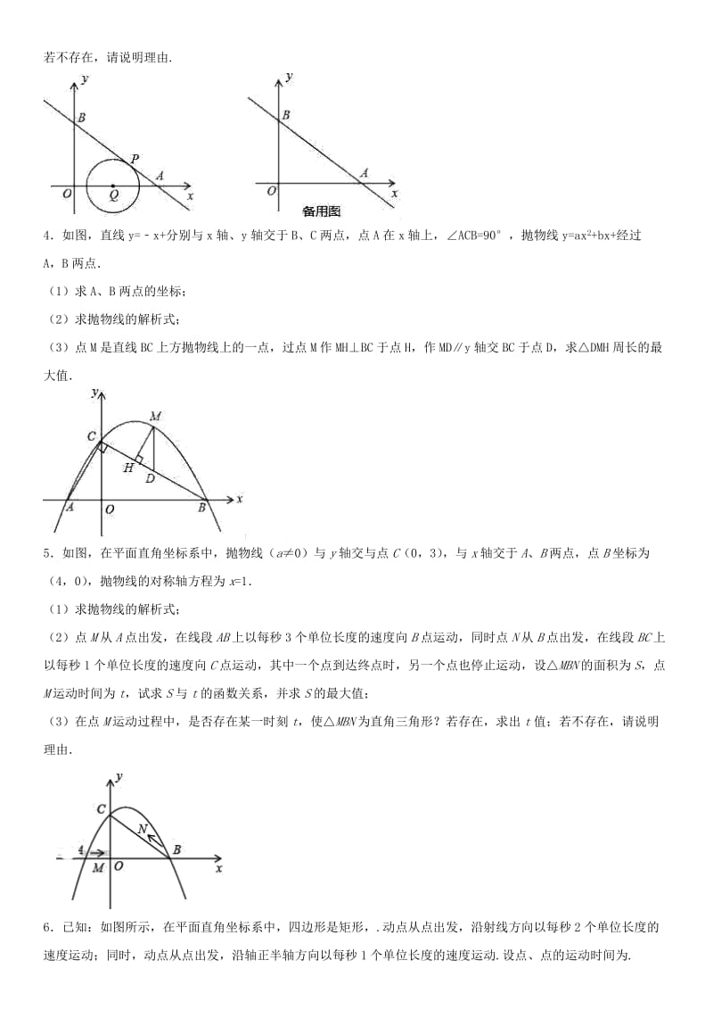 2019-2020年中考数学压轴题分类练习图形中的函数专题无答案.doc_第2页