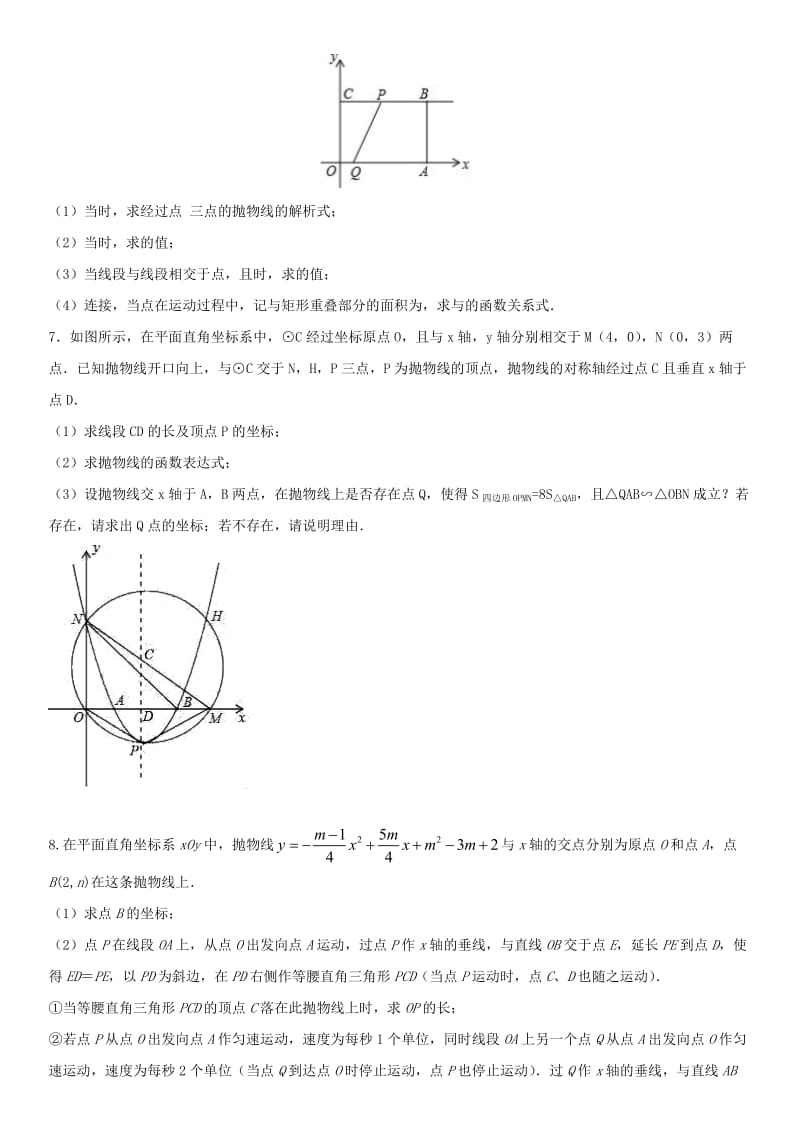 2019-2020年中考数学压轴题分类练习图形中的函数专题无答案.doc_第3页