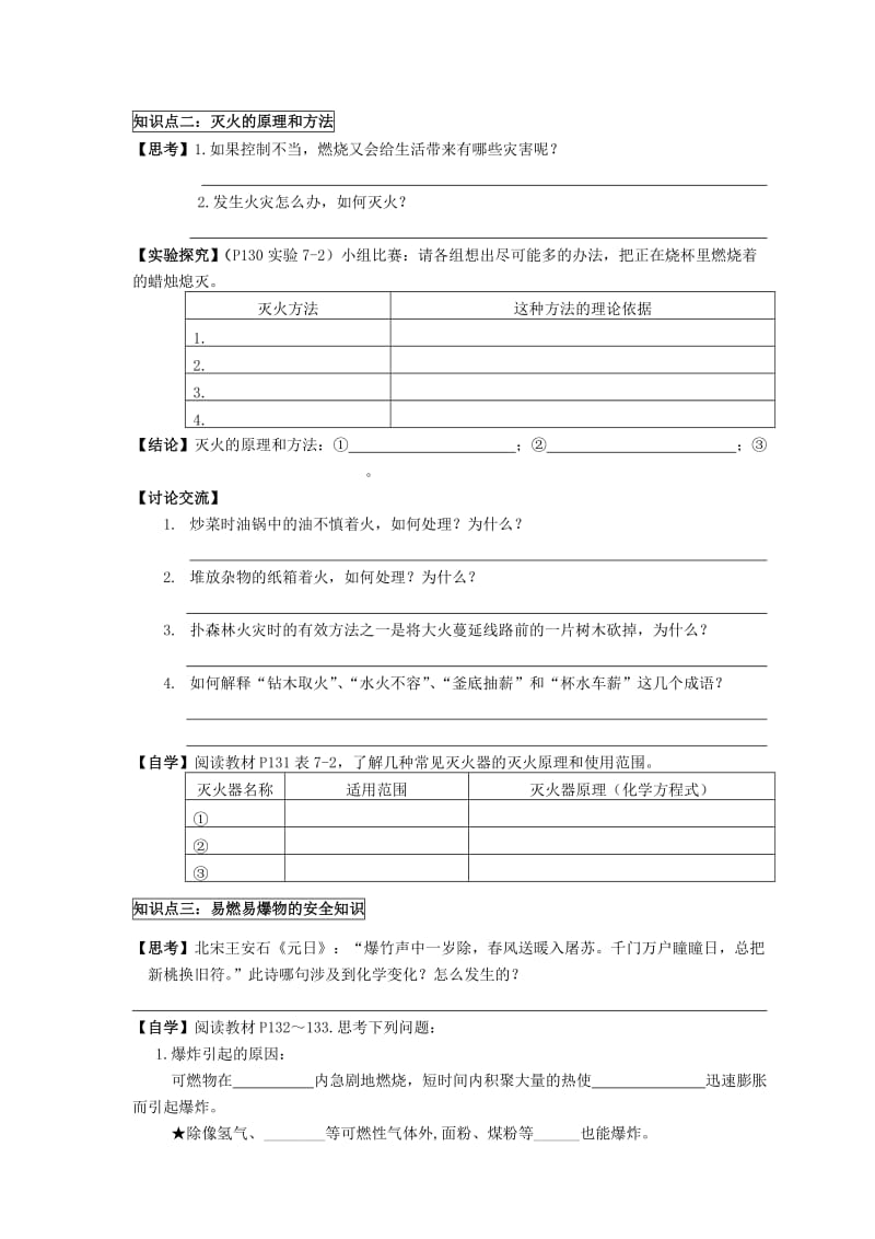 2019-2020年九年级化学上册 课题1 燃料的合理利用与开发导学案 新人教版.doc_第2页