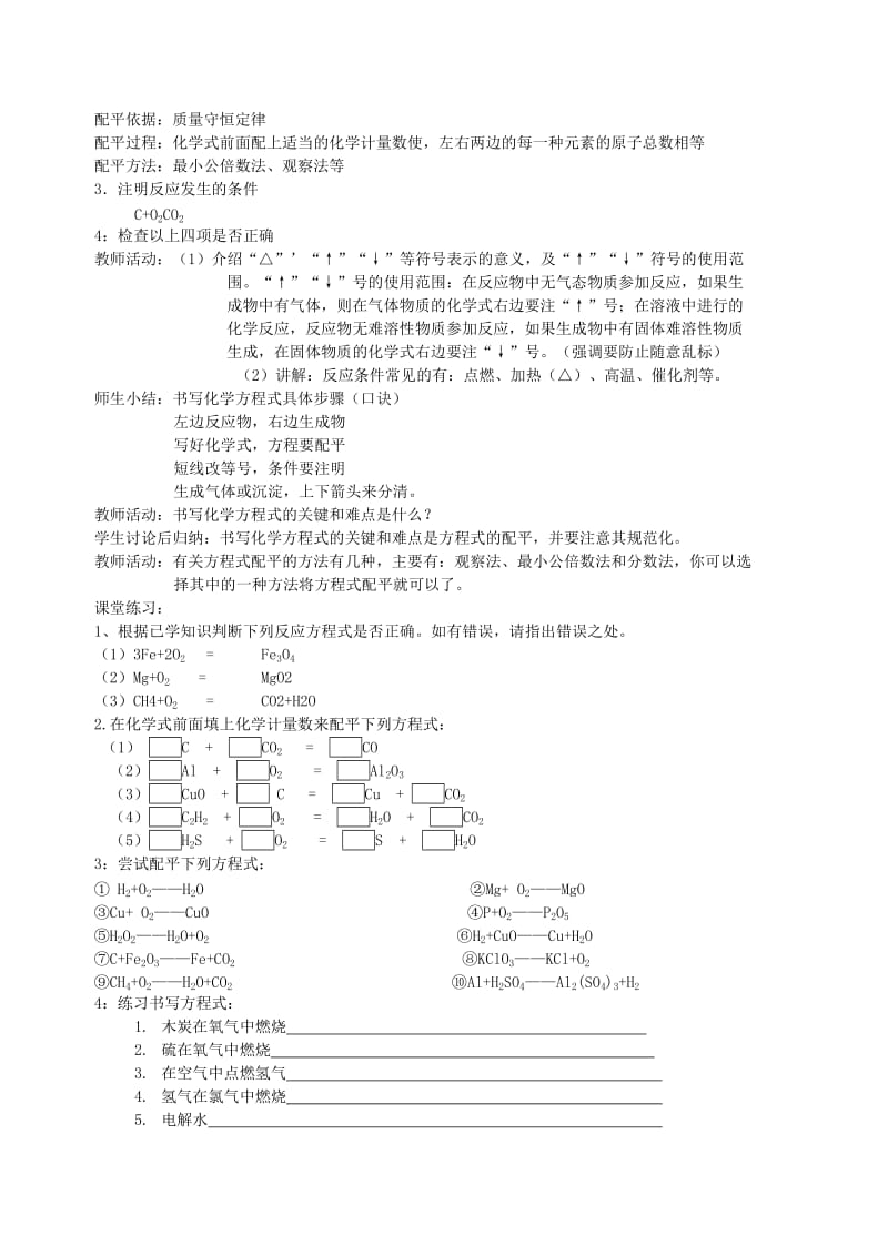 2019-2020年九年级化学上册《5.2 如何正确书写化学方程式》教学设计 （新版）新人教版 (II).doc_第2页