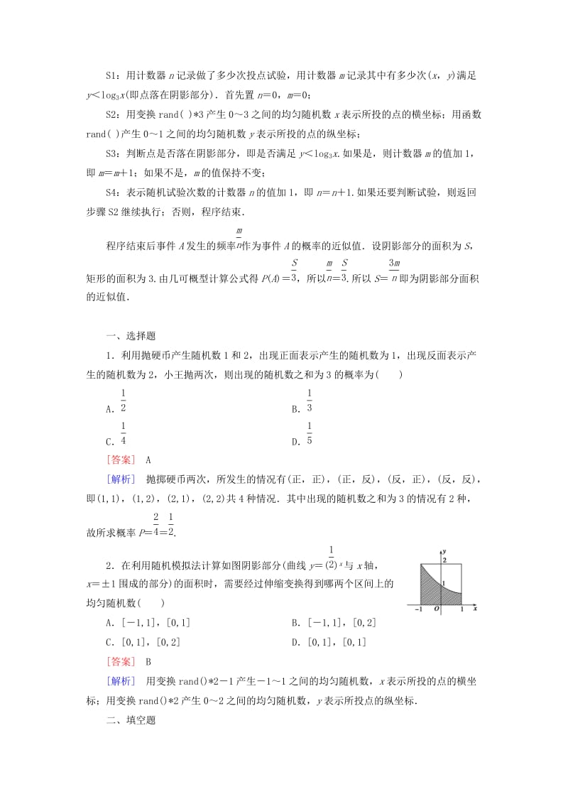 2019年高中数学 3.3.2随机数的含义与应用检测试题 新人教B版必修3.doc_第3页