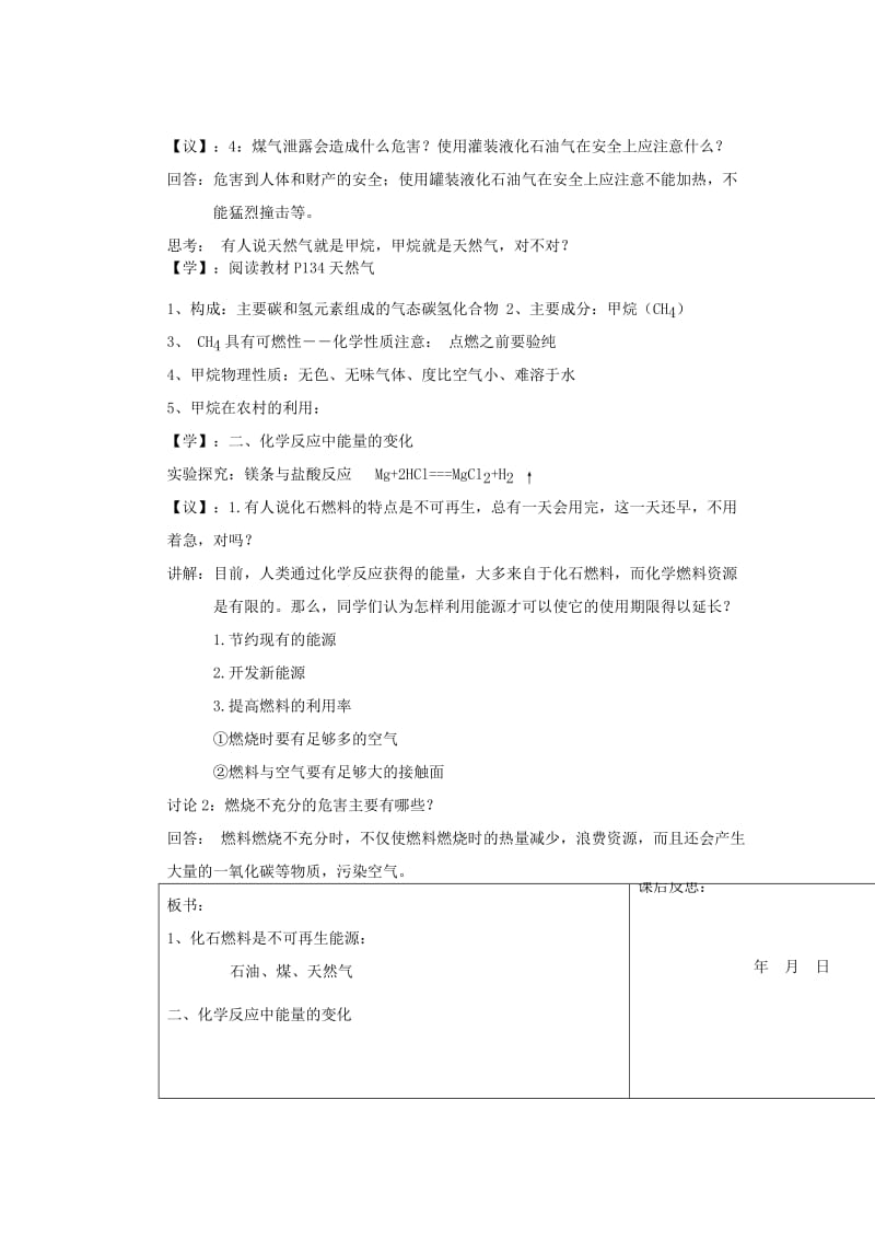 2019-2020年九年级化学上册 燃料和热量教学案 新人教版.doc_第2页